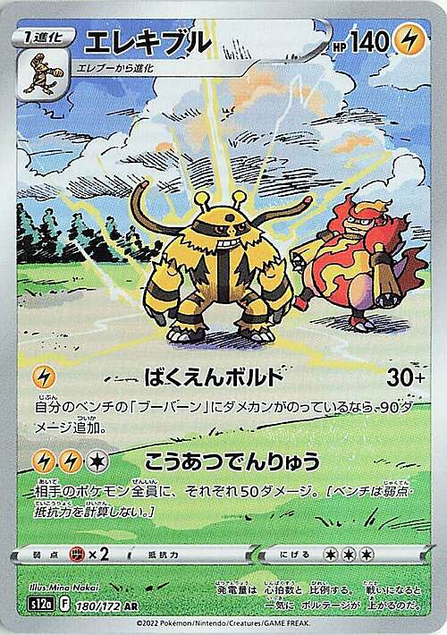 Electivire Card Front