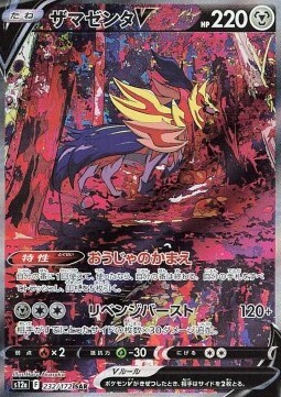 Zamazenta V Card Front