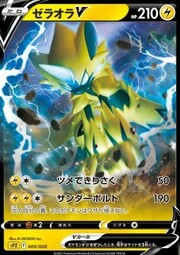 Zeraora V [Claw Slash | Thunderous Bolt]