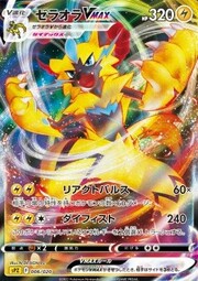 Zeraora VMAX [Reaction Pulse | Max Fists]