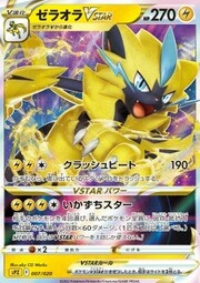 Zeraora V ASTRO [Crashing Beat | Thunder Star]