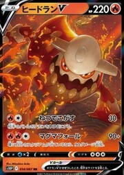 Heatran V [Heat Burn | Magma Fall]