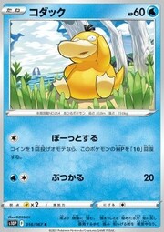 Psyduck