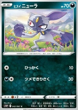 Hisuian Sneasel Card Front