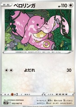 Lickitung Card Front