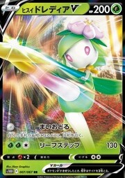 Hisuian Lilligant V