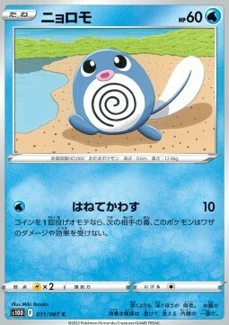 Poliwag Card Front