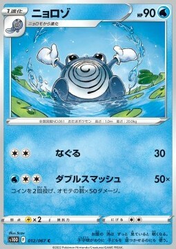 Poliwhirl Card Front