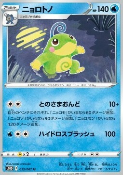 Politoed Card Front