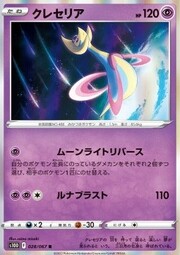 Cresselia