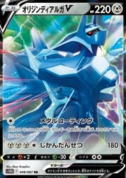 Origin Forme Dialga V