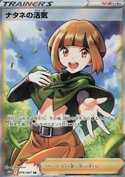 Gardenia's Vigor Card Front