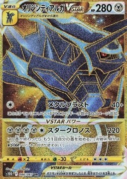 Origin Forme Dialga VSTAR Card Front