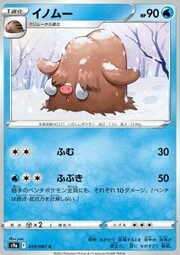 Piloswine