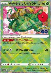 Venusaur Lucente [Sunny Bloom | Pollen Hazard]