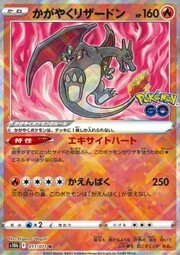 Charizard Lucente [Excited Heart | Combustion Blast]