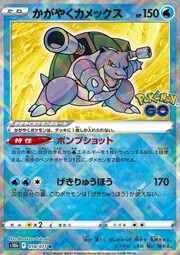 Blastoise Lucente [Pump Shot | Torrential Cannon]