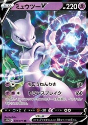 Mewtwo V [Super Psy Bolt | Transfer Break]