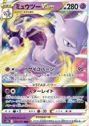 Mewtwo VSTAR