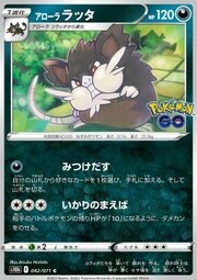 Raticate di Alola