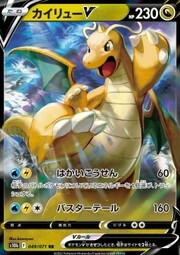 Dragonite V [Hyper Beam | Buster Tail]