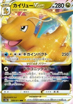 Dragonite VSTAR Card Front