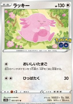 Chansey Card Front