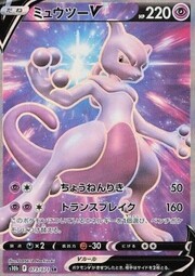 Mewtwo V [Super Psy Bolt | Transfer Break]