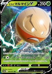 Electrode di Hisui V [Aggrieved Bomb | Solar Shot]