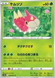 Wurmple [Prickly Sting | Squirmy Gather]