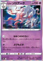 Zoroark di Hisui [Hex of Ruin | Bring Back]