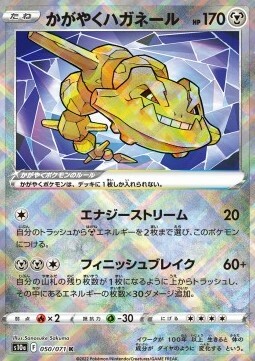 Radiant Steelix Card Front