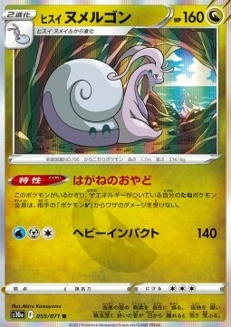 Hisuian Goodra Card Front