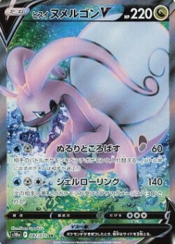 Hisuian Goodra V Card Front