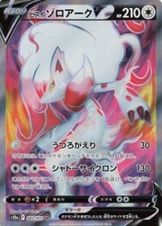 Hisuian Zoroark V