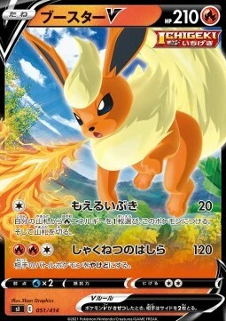 Flareon V Card Front