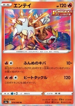 Entei Card Front