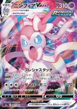 Sylveon VMAX Card Front