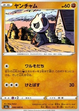 Pancham Card Front