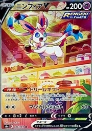 Sylveon V