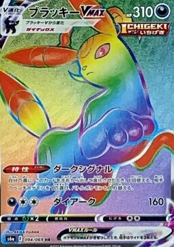 Umbreon VMAX Card Front