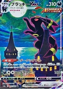 Umbreon VMAX Card Front