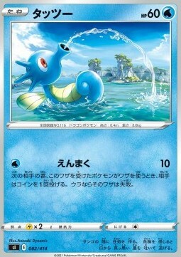 Horsea Card Front