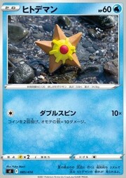 Staryu