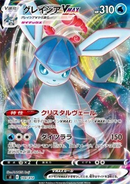 Glaceon VMAX Card Front