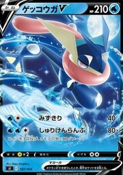 Greninja V