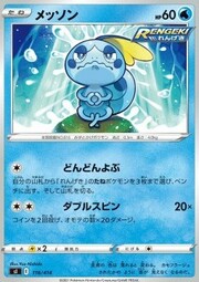 Sobble