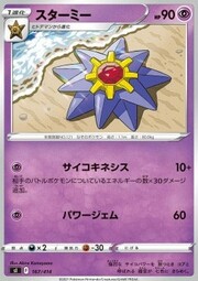 Starmie