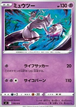 Mewtwo Card Front