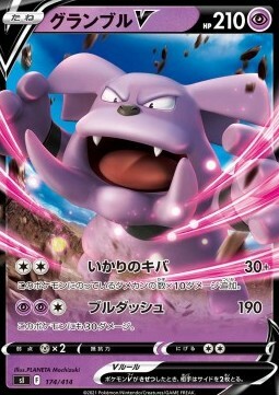 Granbull V Card Front